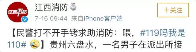 “喂，119吗？我是110…”