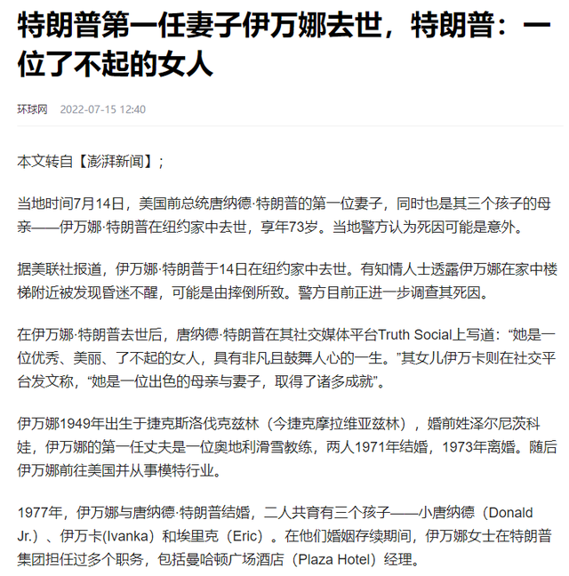 特朗普前妻伊凡娜：离婚后一生未改夫姓，逝后被特朗普当家人安葬