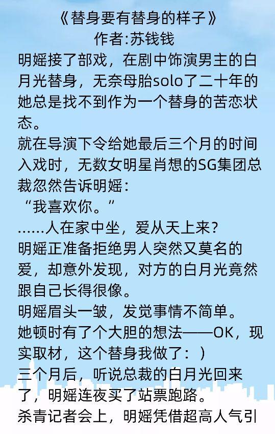 《绿茶要有绿茶的本事》《替身要有替身的样子》