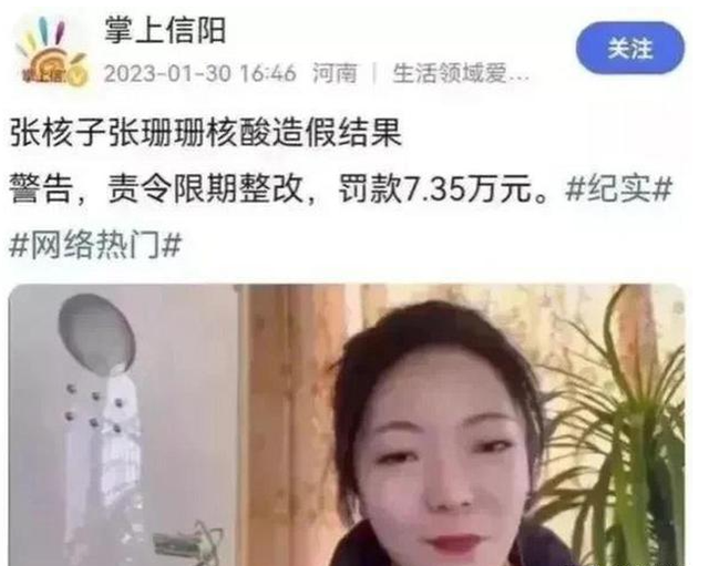 核酸大王张核子,被曝核酸造假,半年敛财4.5亿,今下场大快人心