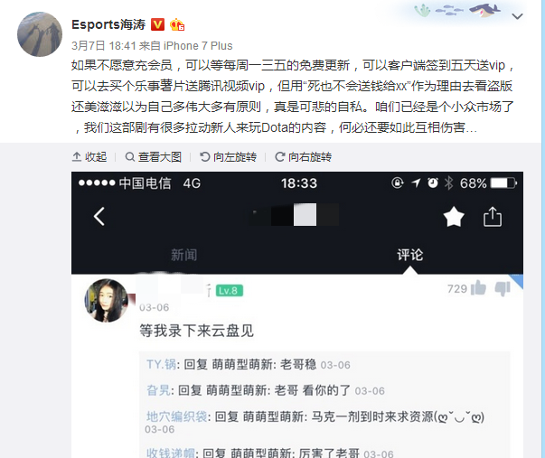 Dota2海涛微博维权遭吐槽：《梦想X计划》或没有第二季