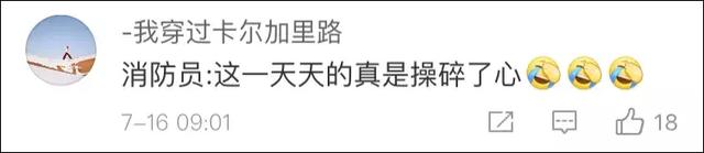 “喂，119吗？我是110…”