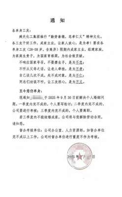 不忠不孝不仁不义(“不结婚就是不忠不孝不仁不义”？山东一企业通知员工不结婚就离职)