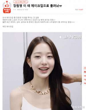 张元英素颜(妆容变化?过度医美?泡菜网民开始怀念“以前的”张元英了)