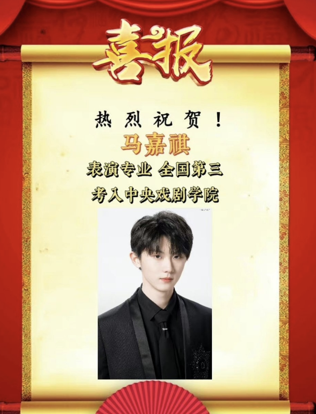 恭喜！马嘉祺高考365分将入读中戏登顶热搜，去年曾为落榜道歉