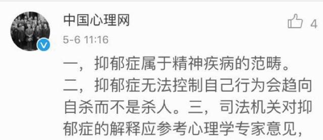 川师大砍头案凶手被鉴定患有抑郁症,精神疾病患者就可以有“杀人执照”吗?