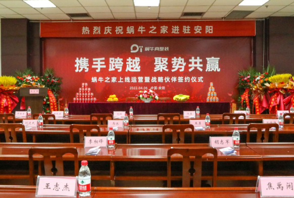 北京蜗牛之家进驻安阳签约仪式圆满成功