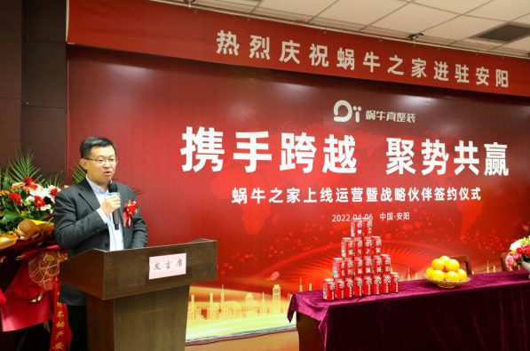 北京蜗牛之家进驻安阳签约仪式圆满成功