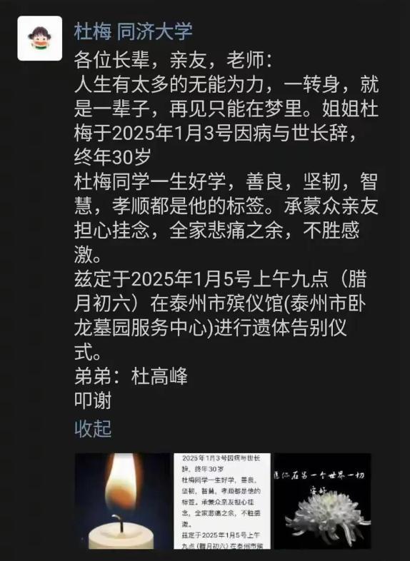 痛惜!同济大学博士杜梅去世,年仅30岁,生前写下遗书,死因曝光