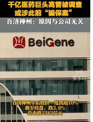 陆竹(千亿巨头百济神州股价波动背后：殷敏被调查事件引发关注)