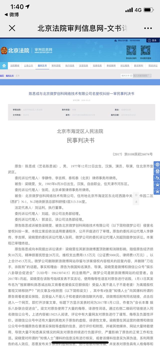 一自媒体发文称陈思成“出轨”并背着妻子买巨额保险，一审被判名誉侵权