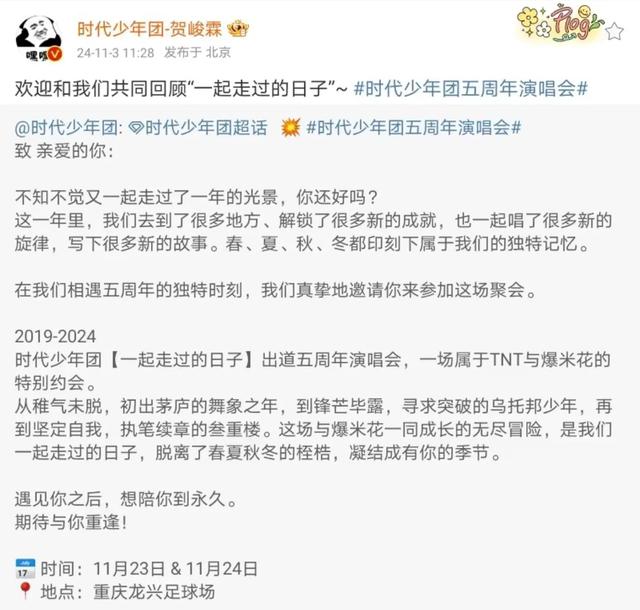 时代少年团出道五周年演唱会