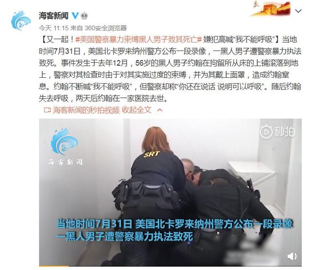 又一起！美国警察暴力束缚黑人男子致其死亡 嫌犯高喊“我不能呼吸”