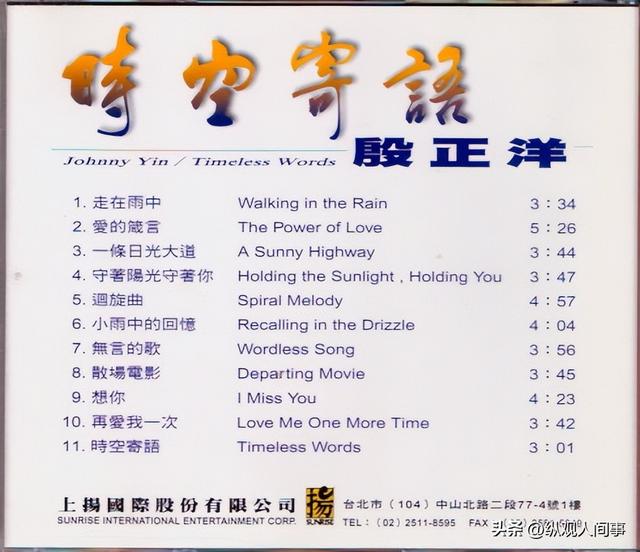 殷正洋：90年代“三金歌王”，与周华健费玉清同台，40岁淡出歌坛