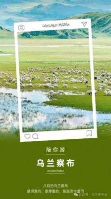 非去不可(这个八月,乌兰察布非去不可)