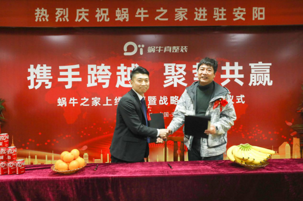 北京蜗牛之家进驻安阳签约仪式圆满成功