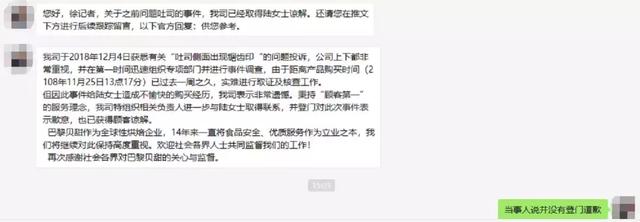 巴黎贝甜诚信何在？欺骗记者称已“登门道歉”