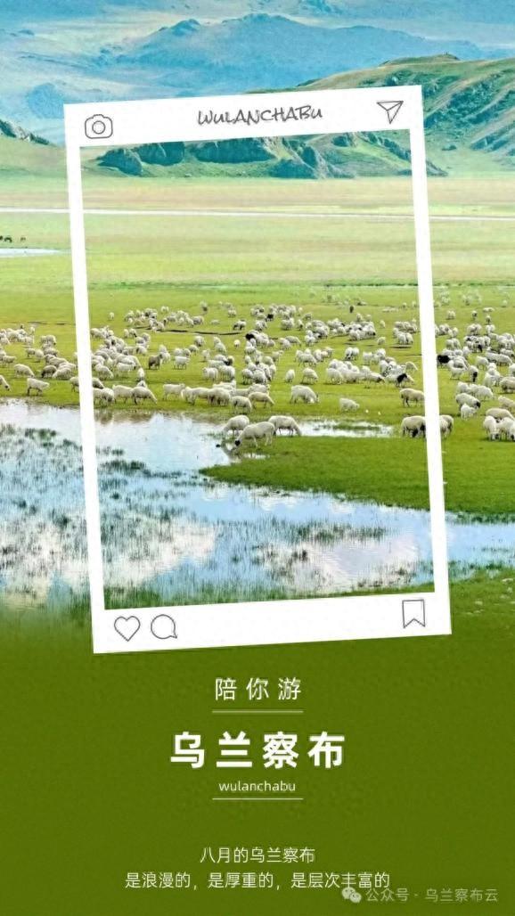 这个八月，乌兰察布非去不可！