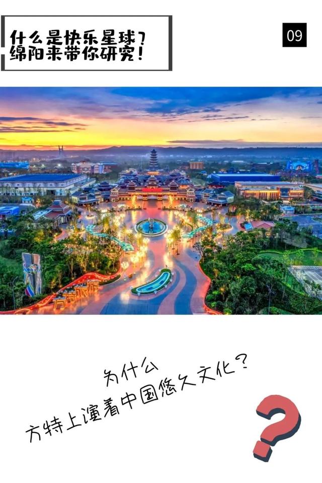 什么是快乐星球？绵阳来带你研究！