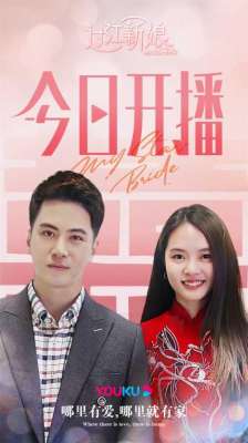 过江新娘(《过江新娘》心动开播 黄暄婷徐彬开启甜蜜时刻含糖量满分)