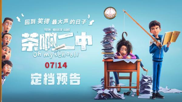 《茶啊二中》：我们那么怀念的校园时光，一定值得被拍出来