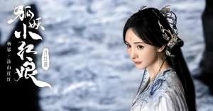 狐妖小红娘结局(简直离谱《狐妖小红娘》大结局，堪称是我今年看过最胡扯的结局)