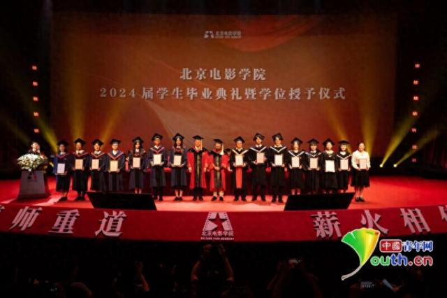 北京电影学院2024届学生毕业典礼隆重举行