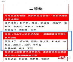 水口山(湖南高铁职院:VR 作笔,绘就水口山工人运动红色“诗章”)