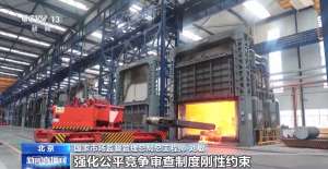 市场监管总局:鼓励、支持、保护民营企业加快发展