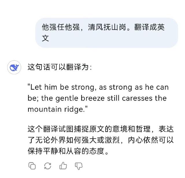 王毅外长用金庸小说名句回应中美关系，被cue到的DeepSeek这样回答