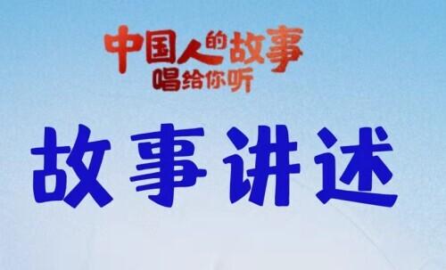 中国人的故事·唱给你听|王赫野:热爱可抵岁月漫长