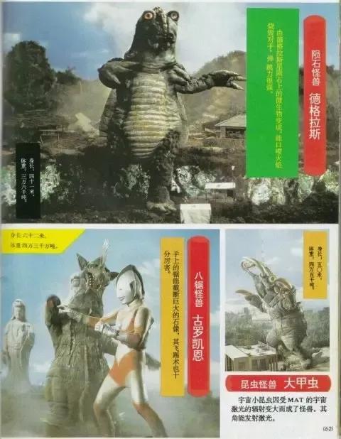 杰克奥特曼怪兽百科