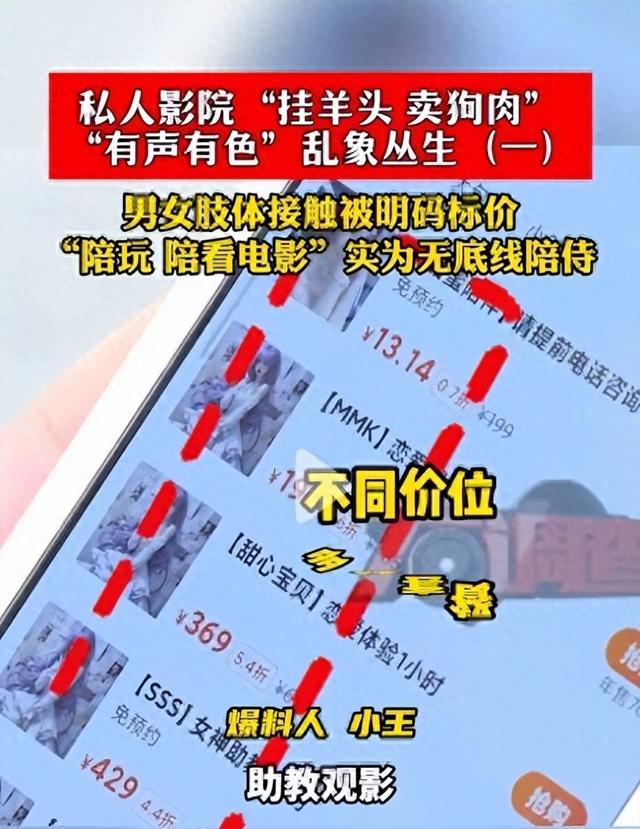 长沙私人影院被曝卖淫,学生妹无底线服务:亲嘴,摸胸,肢体亲热