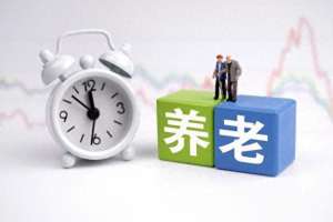 30年(中央定调2025年养老金调整,工龄15 20 30年,都超不过100元吗?)