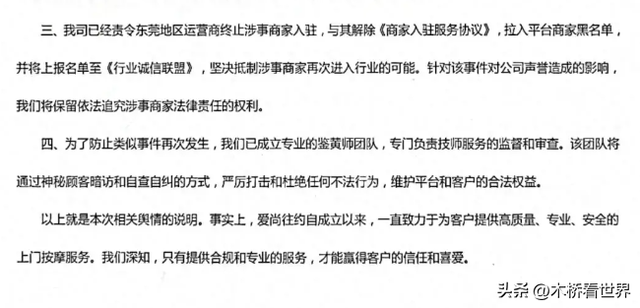 又来?男子下单上门按摩,包养女技师10天3980元!网友:地点涉黄