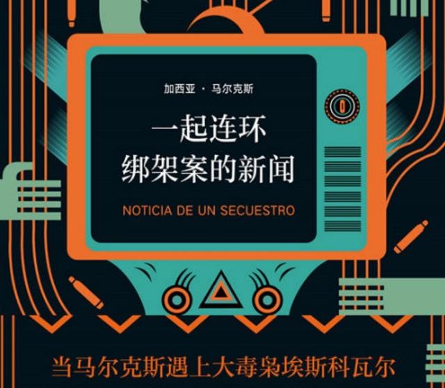 最牛毒枭：1小时赚250万，私人部队超4万余人，险些成为总统