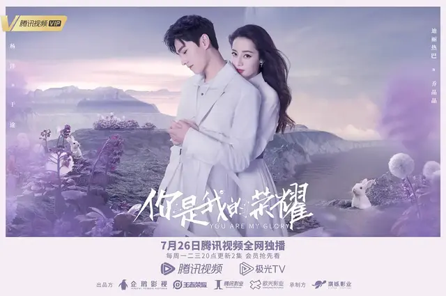 你是我的荣耀分集剧情介绍第1-32集，你是我的荣耀什么时候上映播