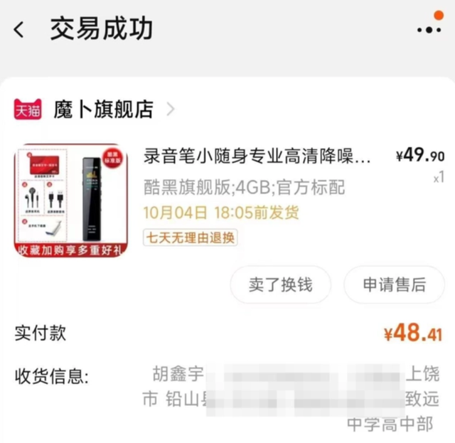 最新细节!录音笔容量4GB,商家:删除信息无法恢复,胡鑫宇曾写下:如果不活了将会怎么样……