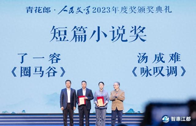 江都籍女作家汤成难荣获“人民文学奖”