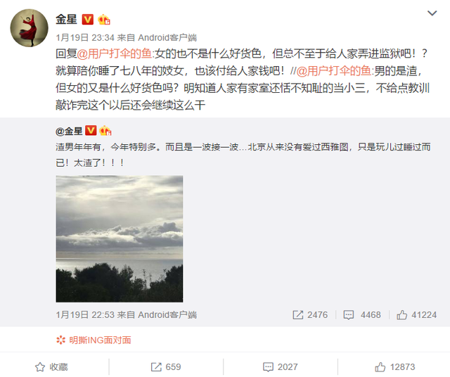 金星连发三条微博炮轰吴秀波：没爱过只是玩过睡过，太渣了