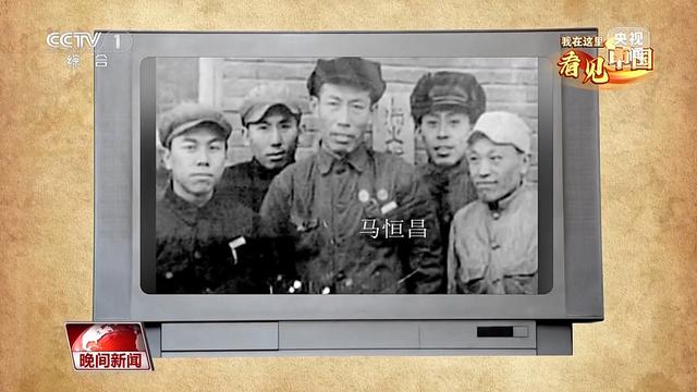 我在这里看见中国丨喊破嗓子不如做出样子！“马恒昌小组”75岁了