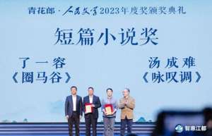 汤成(江都籍女作家汤成难荣获“人民文学奖”)