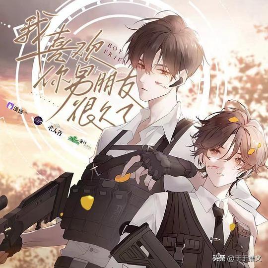 读酱子贝《我喜欢你男朋友很久了》—电竞小清新