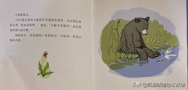 绘本故事_84《小熊的小船》儿时的爱与珍重