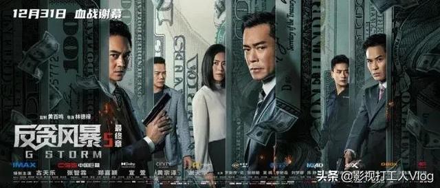 《反贪风暴5:最终章》发布主题曲《讲不出再见》MV,古天乐献唱