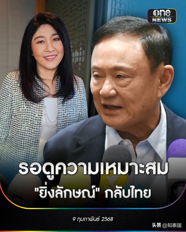 面临多因素阻碍！泰国前总理他信：英拉宋干节还不能回国！