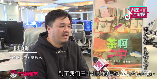 「我在抖音上电视」国产青春《茶啊二中》