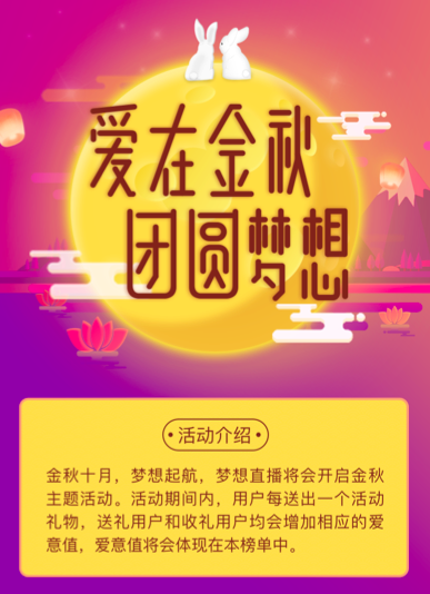 梦想直播最壕国庆中秋 连播即送新款手机 满满都是爱