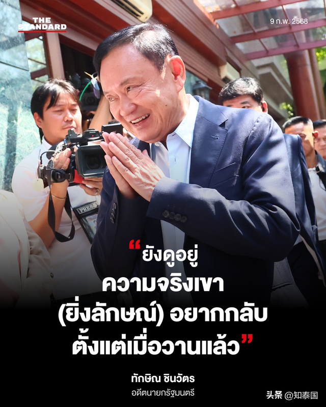 面临多因素阻碍！泰国前总理他信：英拉宋干节还不能回国！