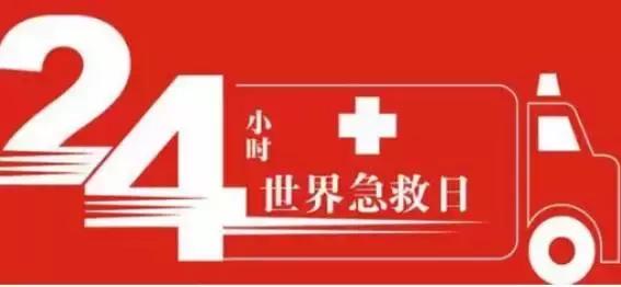 守护家人你能及格吗？快来测试你的急救技能！（内附大礼包）
